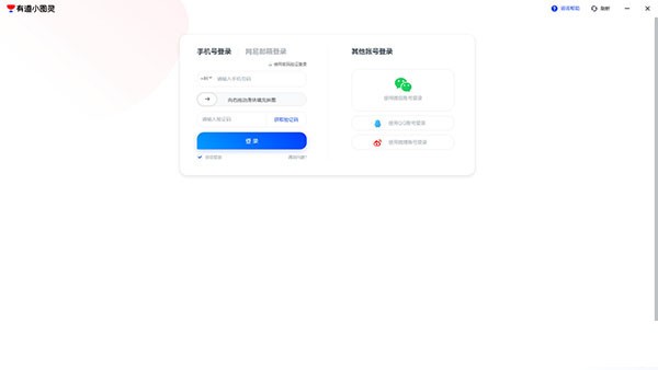 有道小图灵_截图1