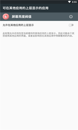 屏幕亮度阀值修改