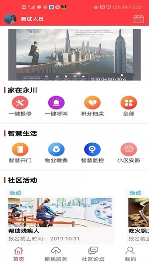 红管家社区_截图1