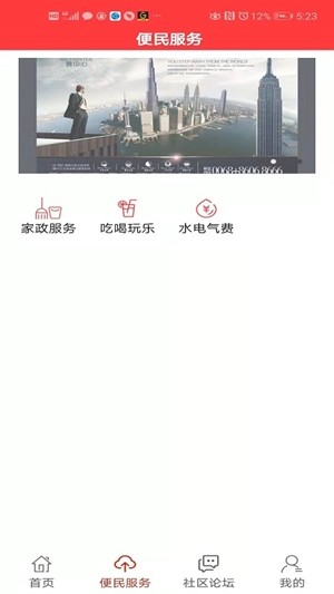 红管家社区_截图2
