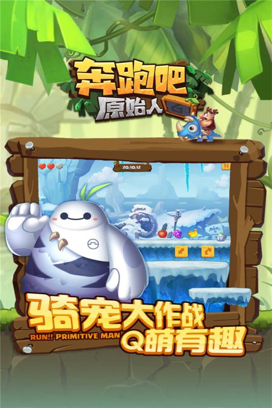 奔跑原始人手游
