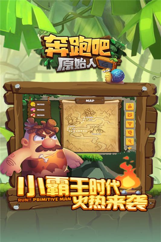 奔跑原始人手游