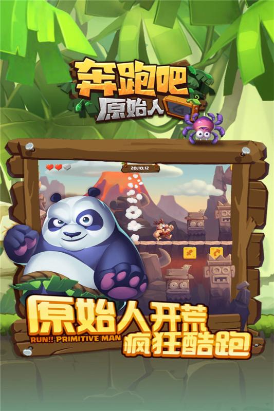 奔跑原始人手游