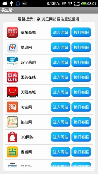 易生活_截图2