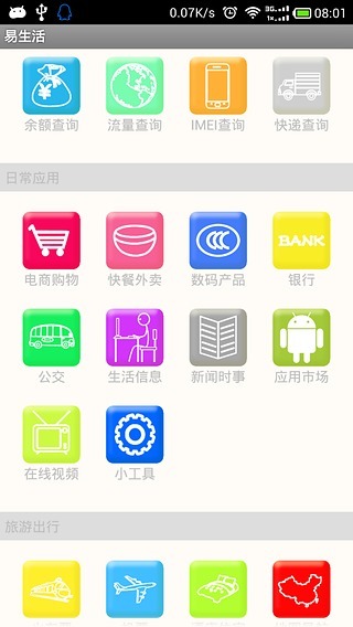 易生活_截图1