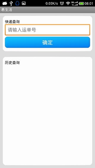 易生活_截图3