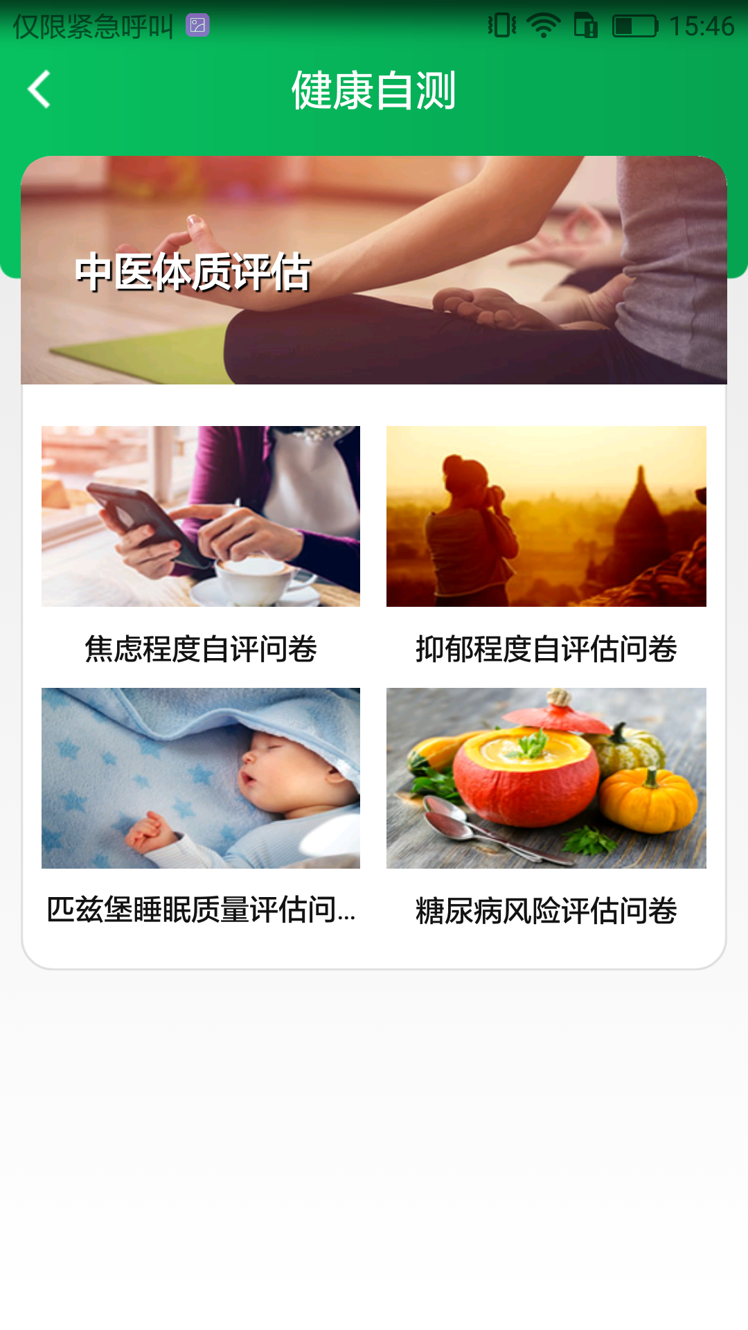 国珍健康_截图1