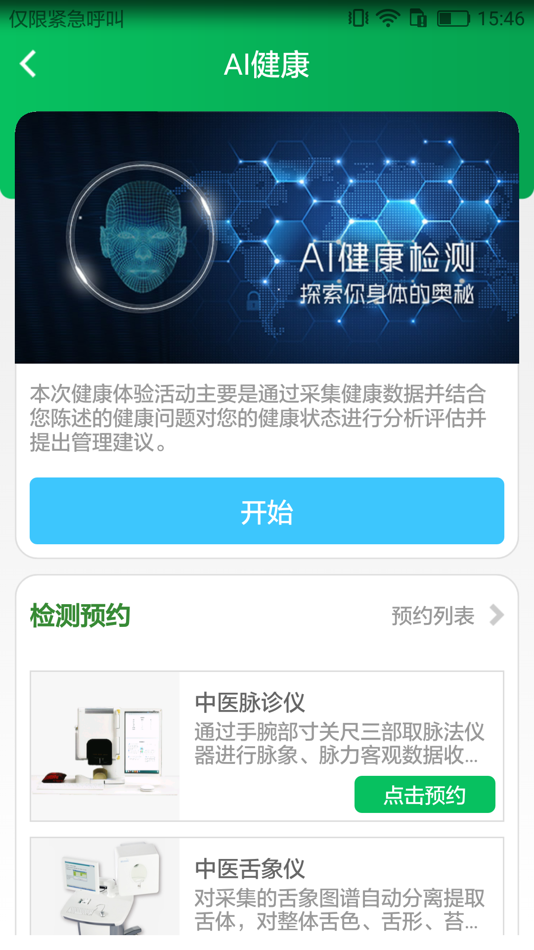 国珍健康_截图2