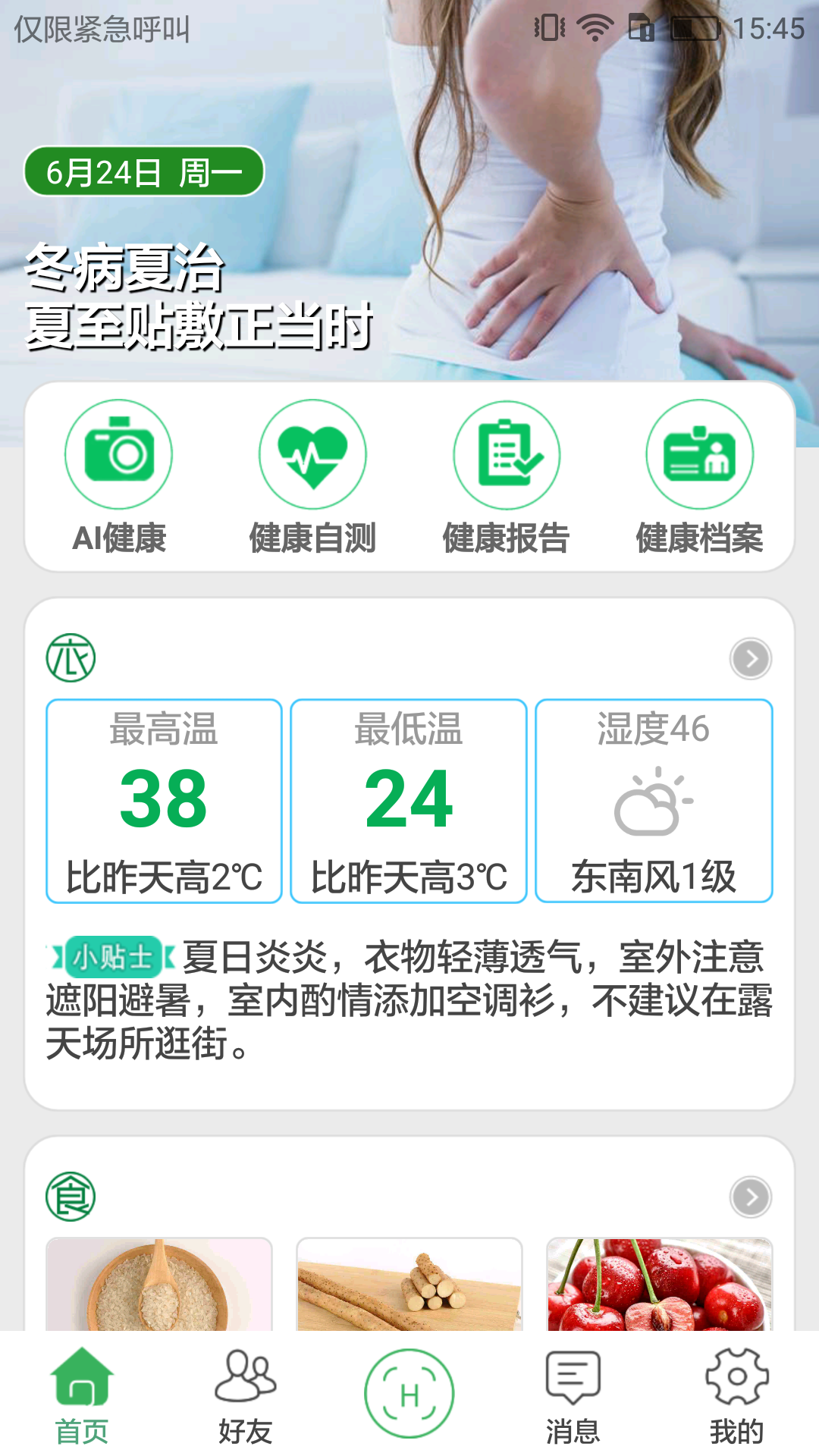 国珍健康_截图3