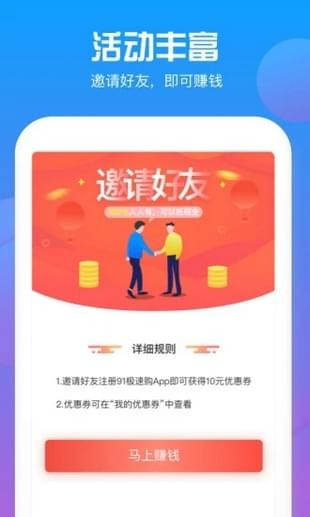 91极速购_截图2