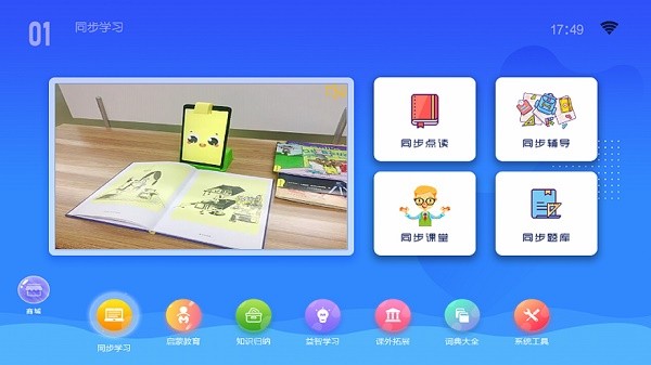 小霸王k12同步教育免费版