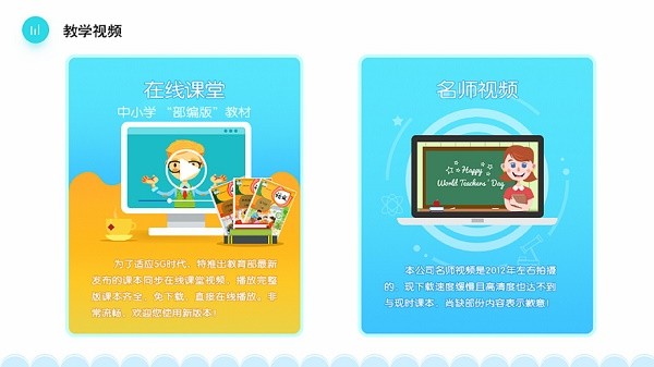小霸王k12同步教育免费版
