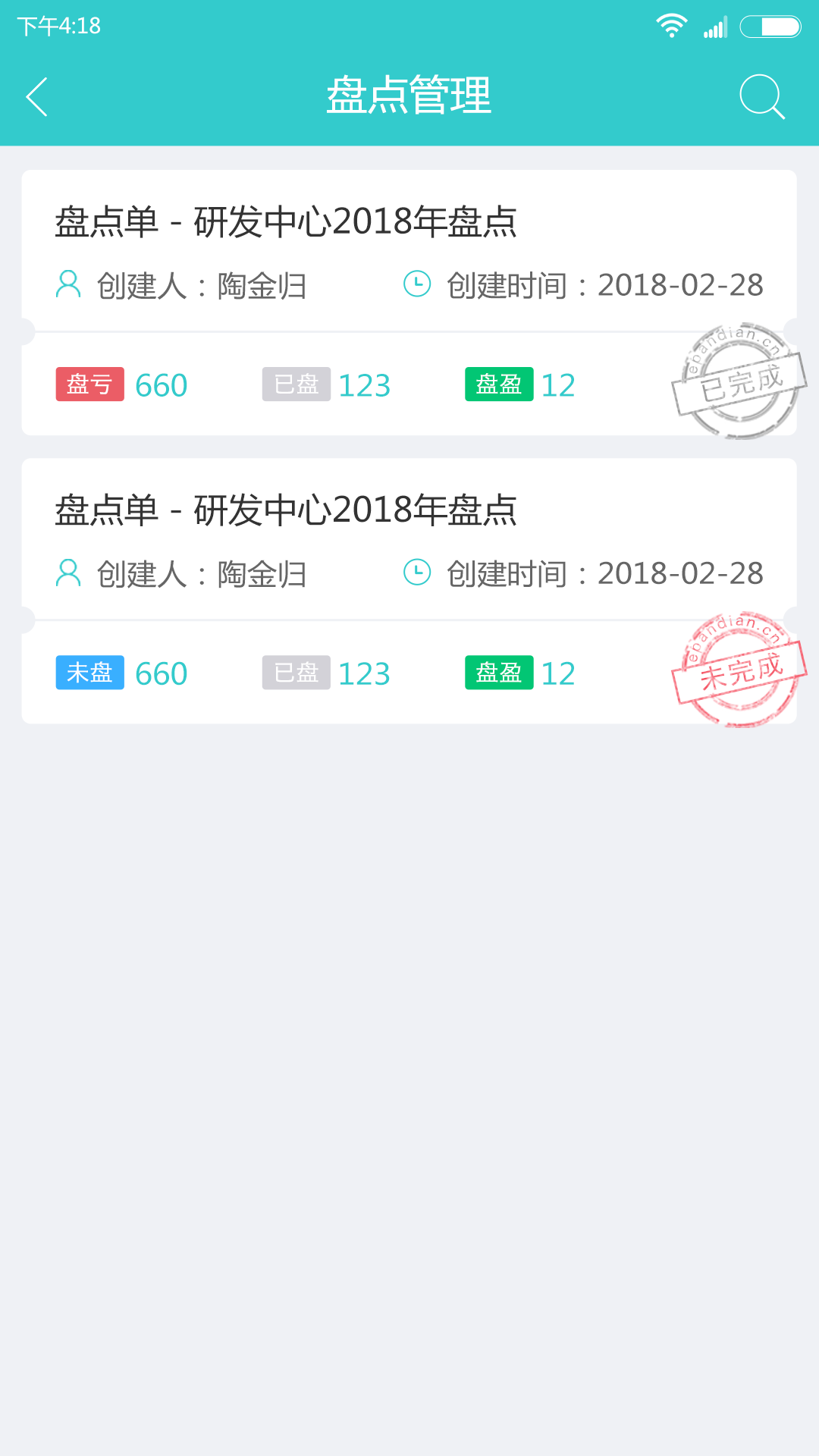 易盘点固定资产管理专家_截图3