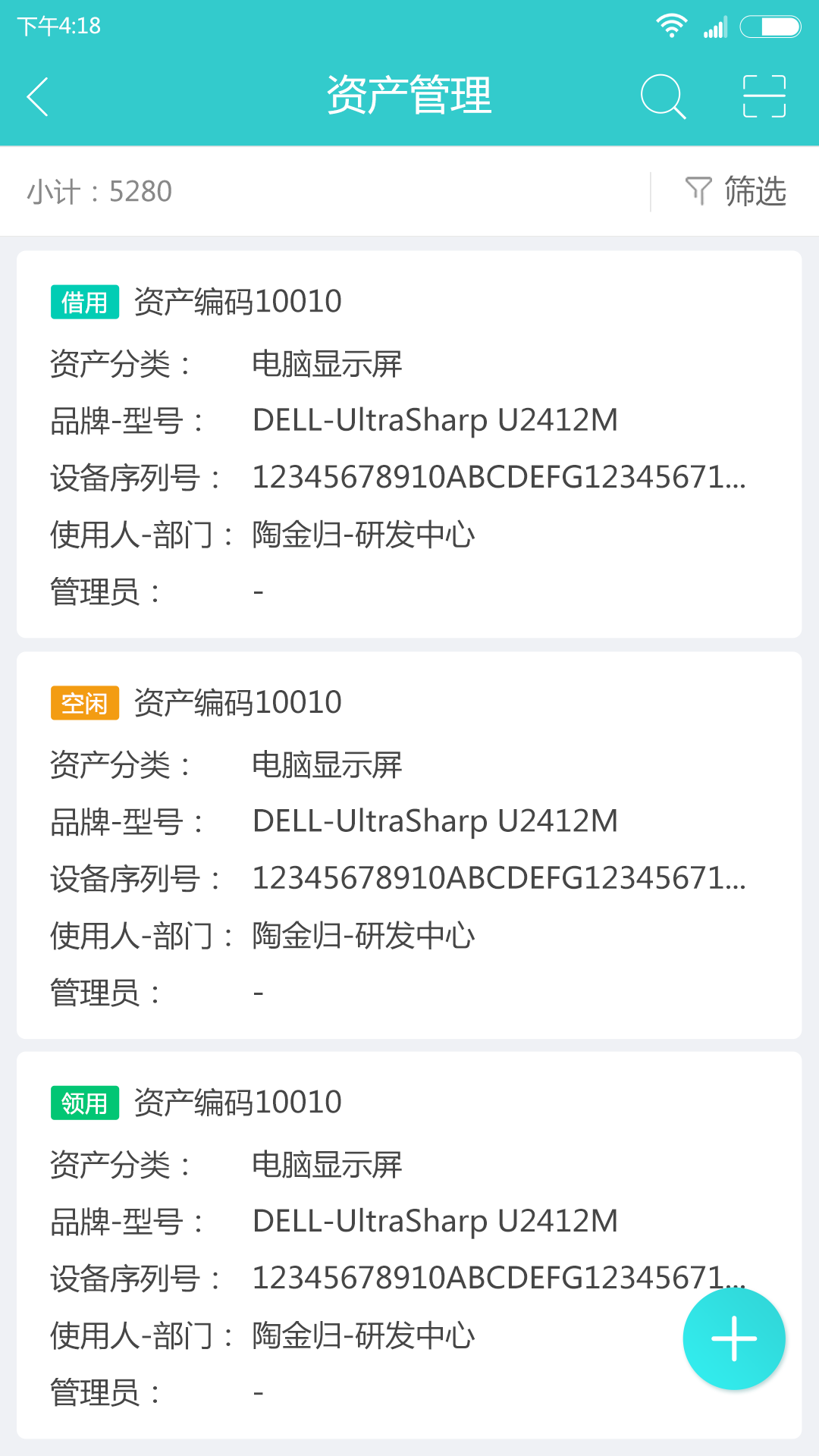 易盘点固定资产管理专家_截图1