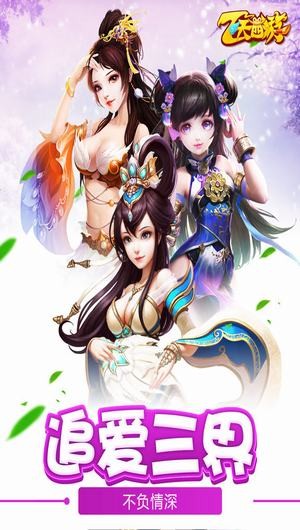 飞天西游_截图2