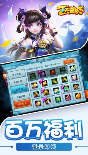 飞天西游_截图1