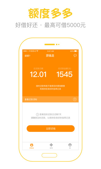 贷钱走