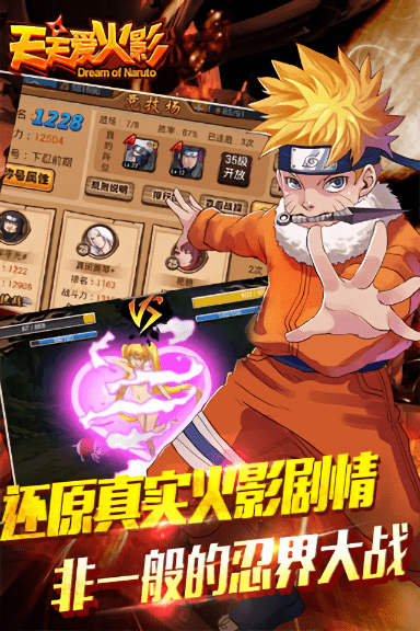 天天爱火影九游版