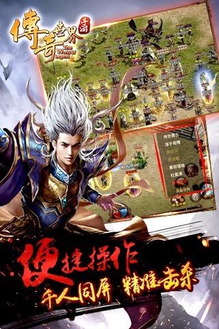 传奇世界冒险_截图3