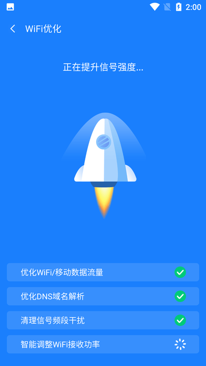 新派wifi助手