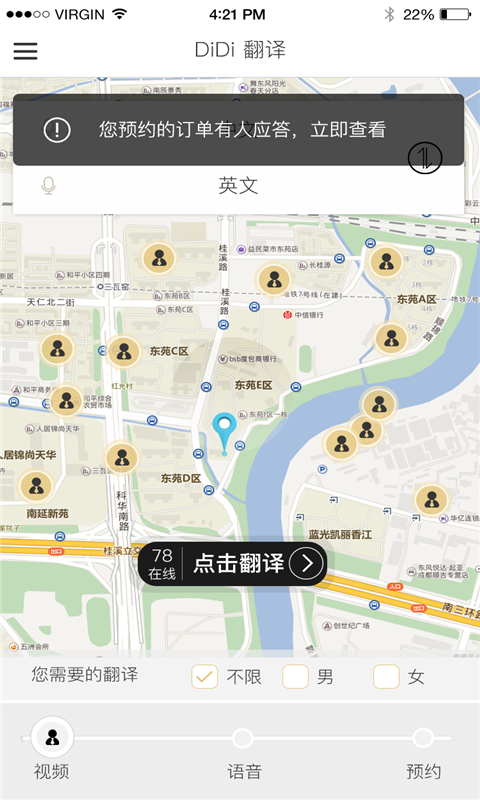 didi翻译