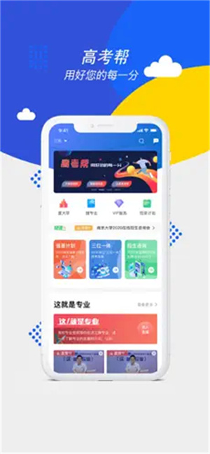 高考帮办