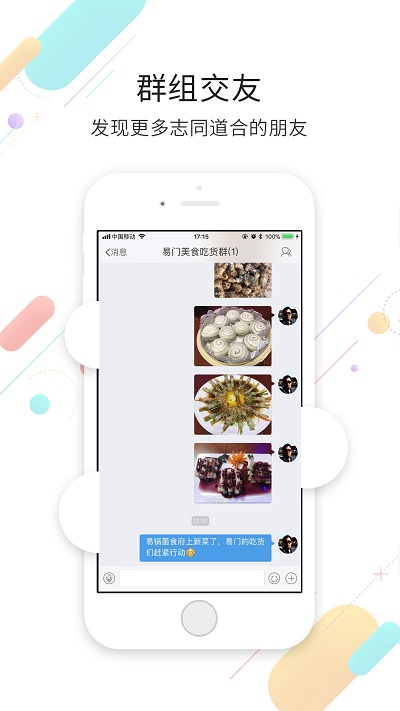 易门生活网_截图2