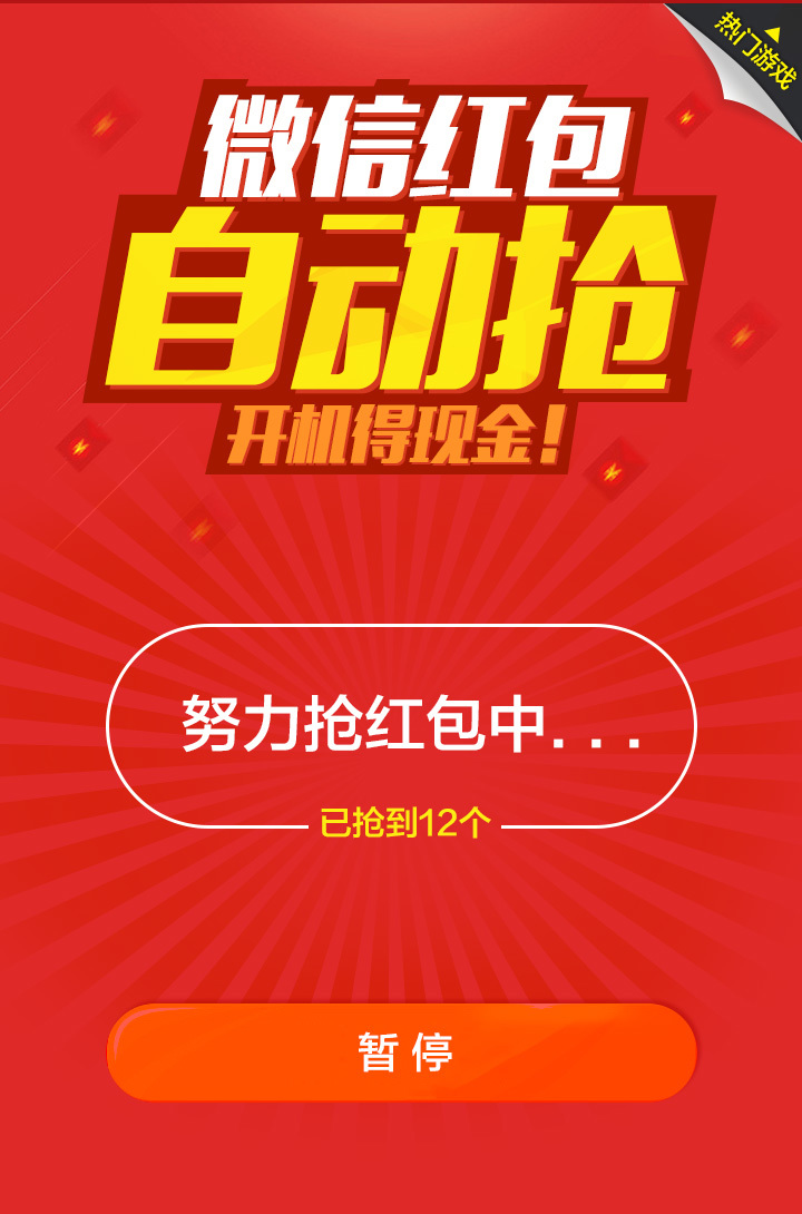 微信红包王