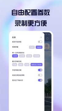 行车记录仪手机版