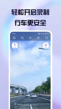行车记录仪手机版