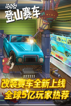 高速登山赛车_截图1