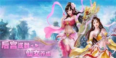 逍遥修仙传手游