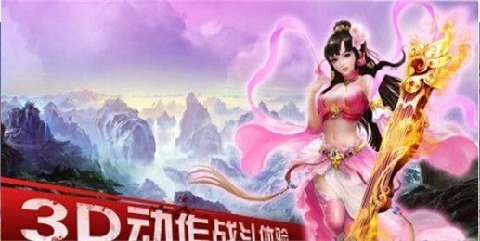 逍遥修仙传手游