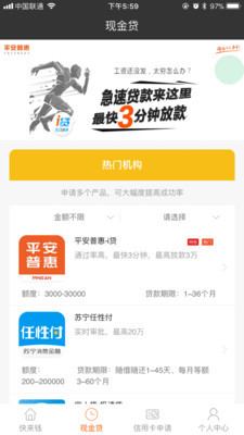 快来贷