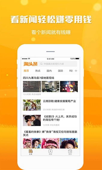 淘头条_截图1