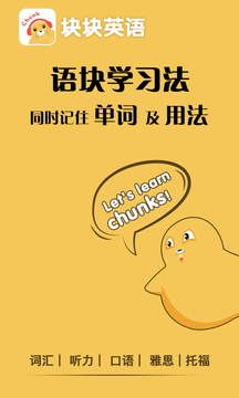 块块英语_截图2