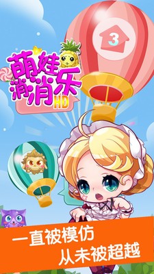 萌娃消消乐hd破解版_截图2