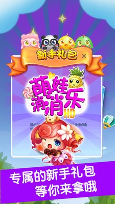 萌娃消消乐hd破解版_截图3