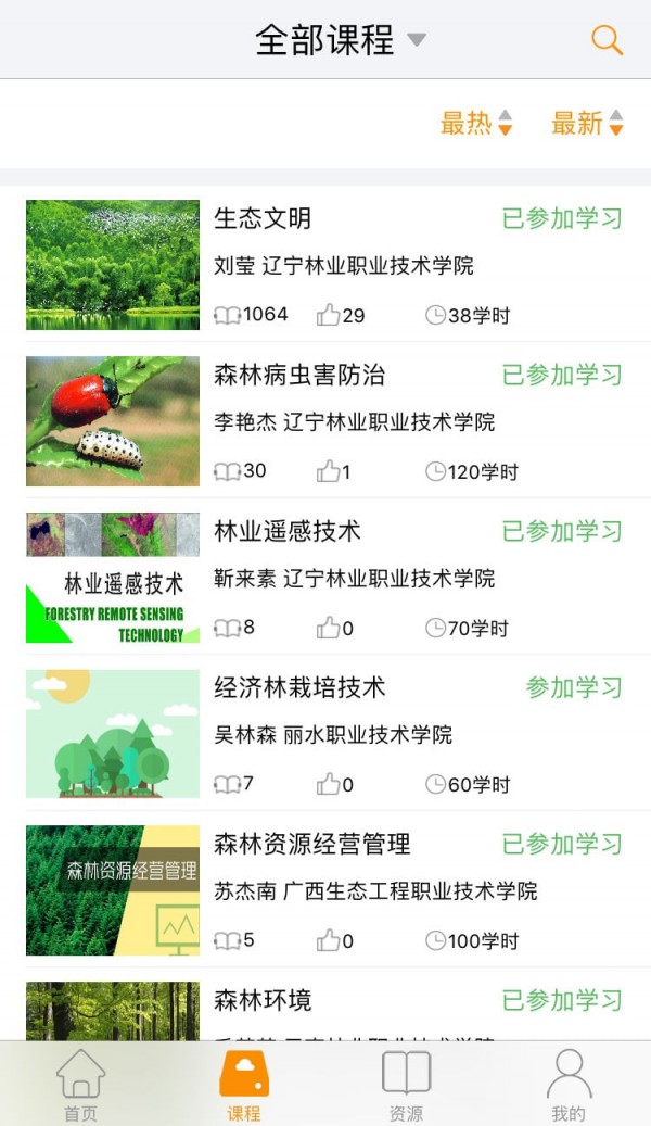 专业教学资源库_截图3