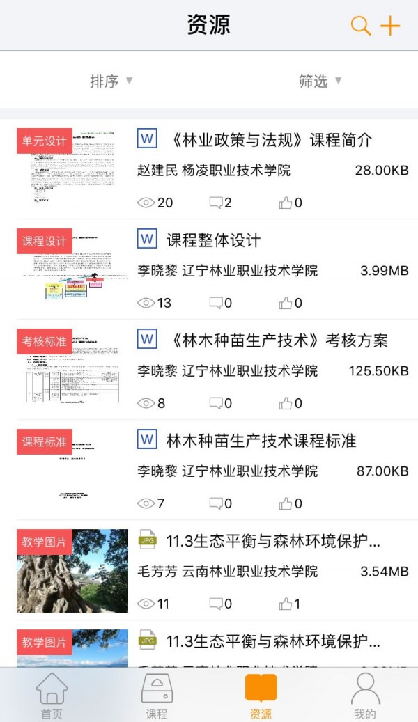 专业教学资源库_截图1
