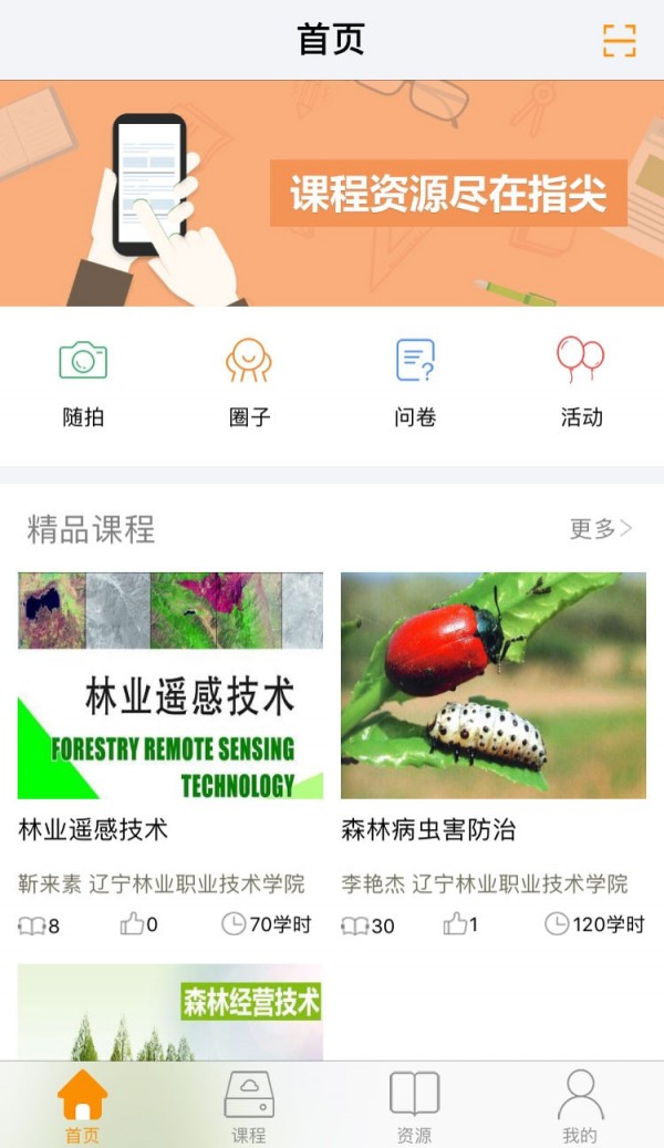 专业教学资源库_截图2