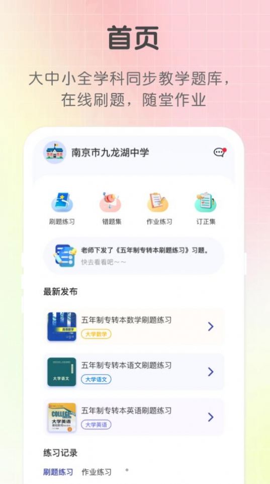 职教练