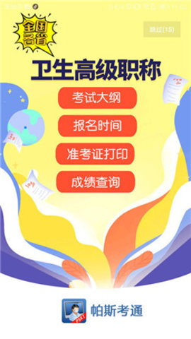 帕斯考通_截图2