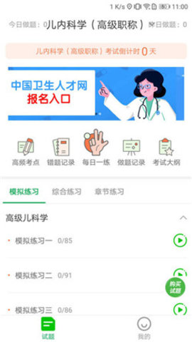 帕斯考通_截图3