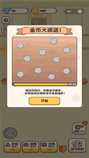 动物救护所_截图3