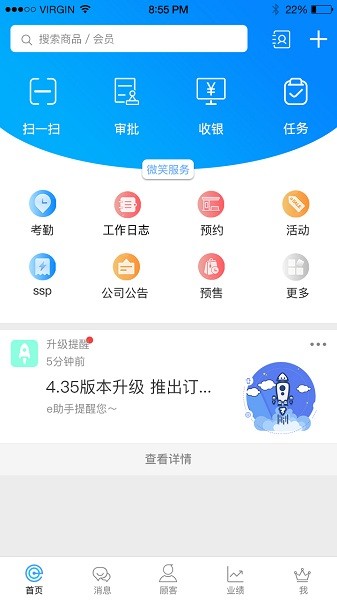 e店主企业版