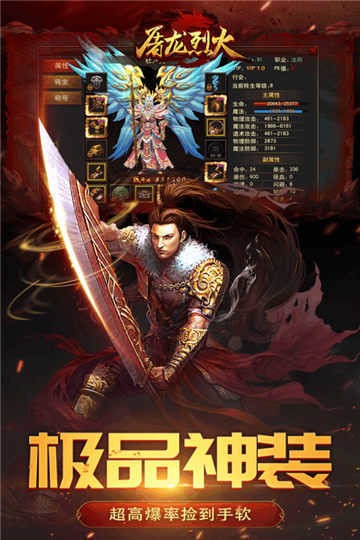 烈火屠龙传奇手游_截图2