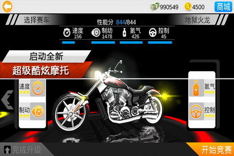 绅士飞车_截图2