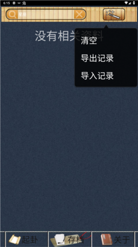 大六壬起课