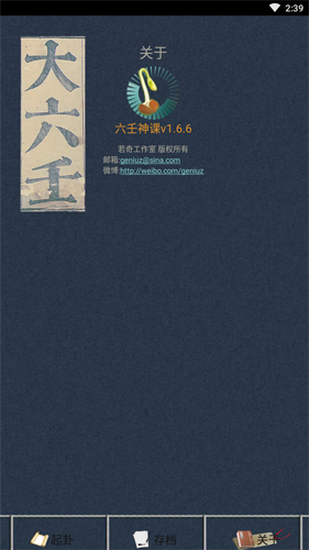 大六壬起课
